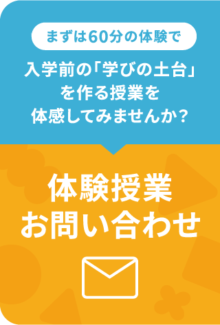 体験授業・お問い合わせ