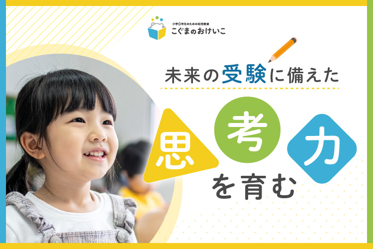 こぐまのおけいこ｜こくご・さんすう、その前に。小学0年生のための