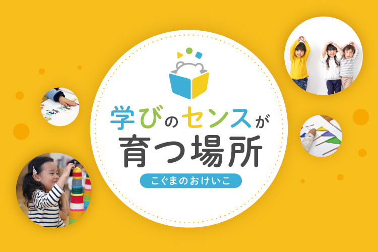 こぐまのおけいこ｜こくご・さんすう、その前に。小学0年生のための