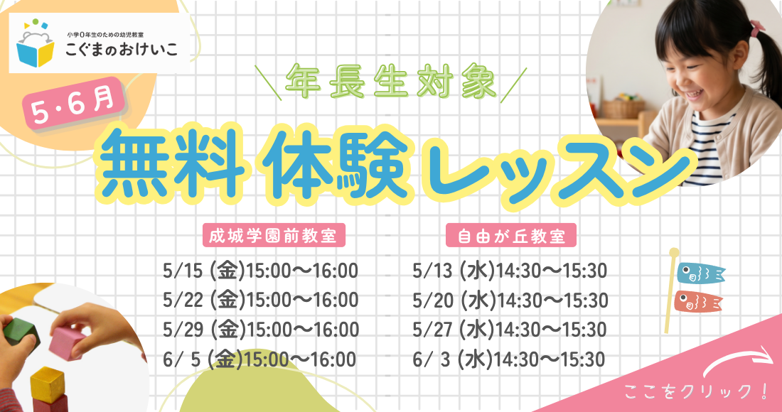 こぐまのおけいこ 無料体験授業開催 久野代表に直接話が聞けるチャンス